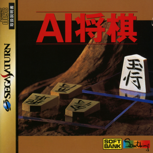 Kanazawa Shougi (Sega Saturn)