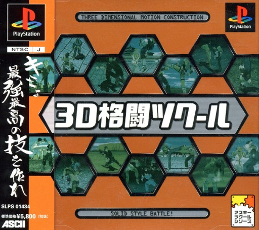 PS Software PHILOSOMA Philosoma Ver. 0 Movie CD-ROM, Game