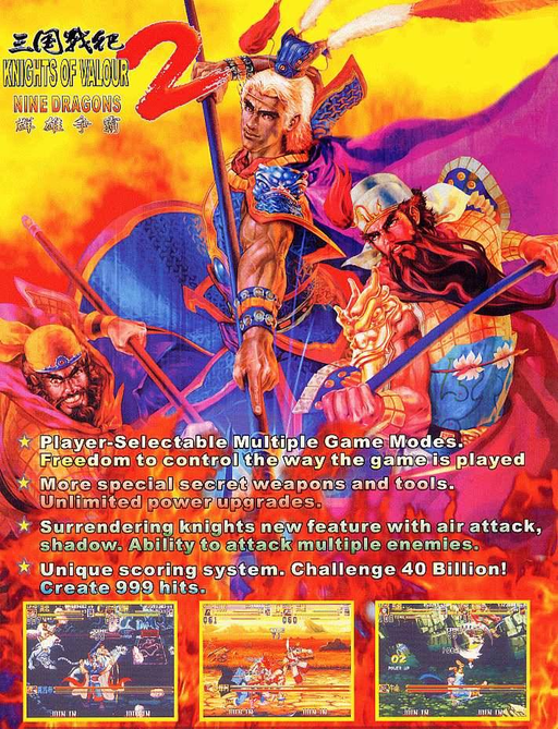 Knights of Valour 2 / Sanguo Zhan Ji 2 / Sangoku Senki 2