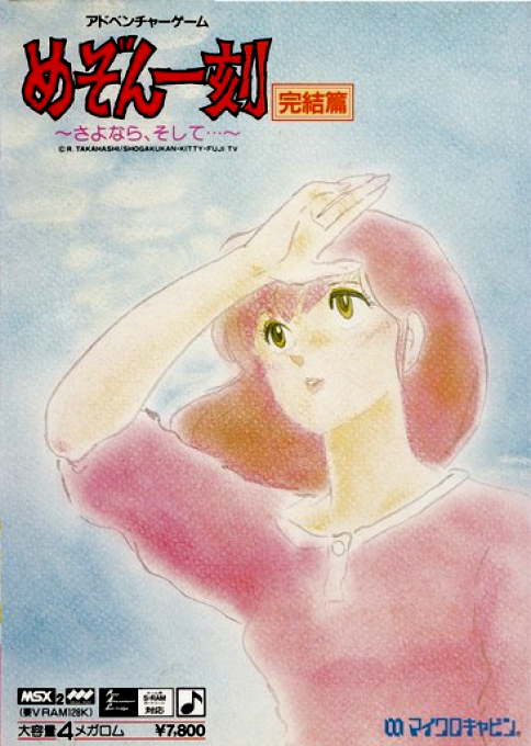 Maison Ikkoku - Kanketsu Hen - Sayonara, Soshite...