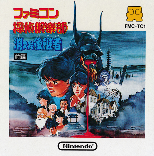Famicom Tantei Club - Kieta Koukeisha - Zenpen