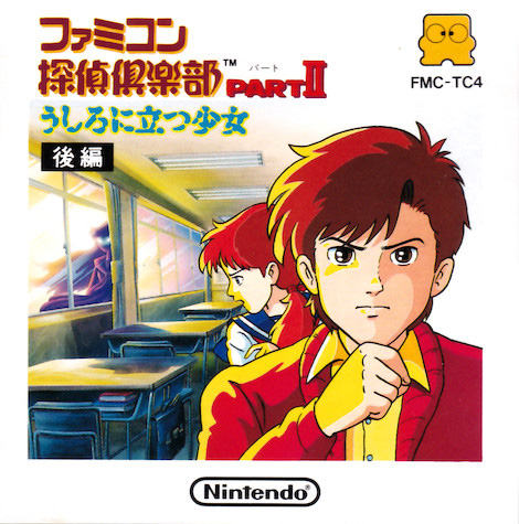 Famicom Tantei Club Part II - Ushiro ni Tatsu Shoujo - Kouhen