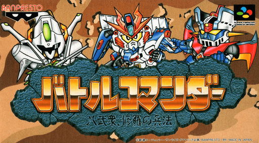 Battle Commander - Hachibushuu, Shura no Heihou