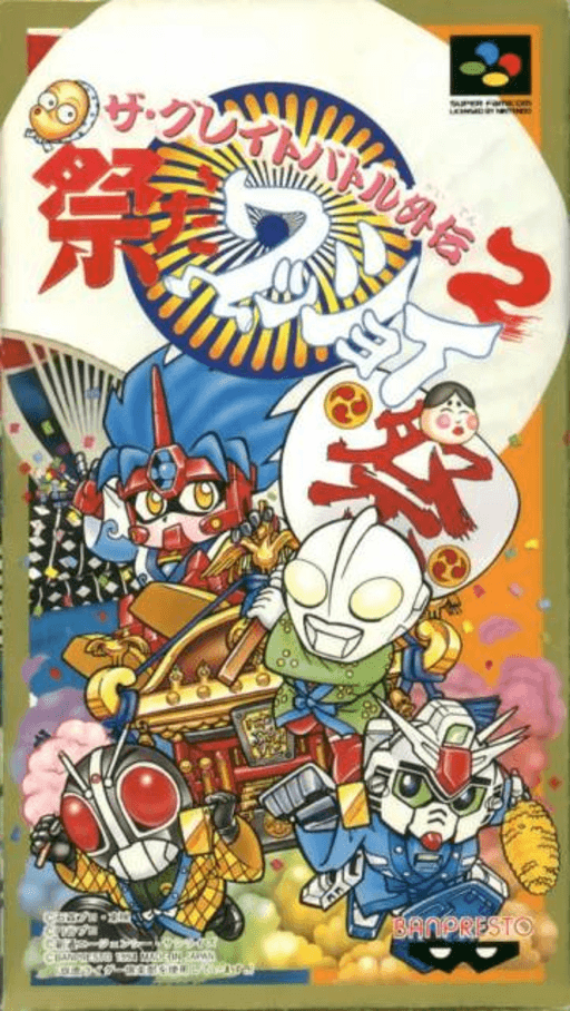The Great Battle Gaiden 2 - Matsuri da Wasshoi
