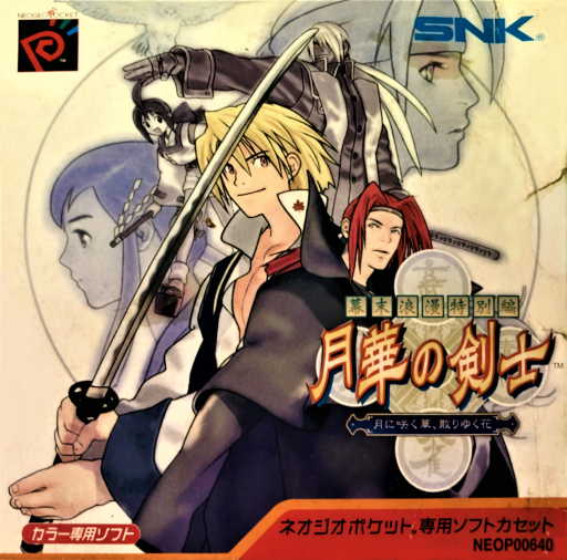Bakumatsu Rouman Tokubetsu Hen – Gekka no Kenshi – Tsuki ni Saku Hana, Chiri Yuku Hana