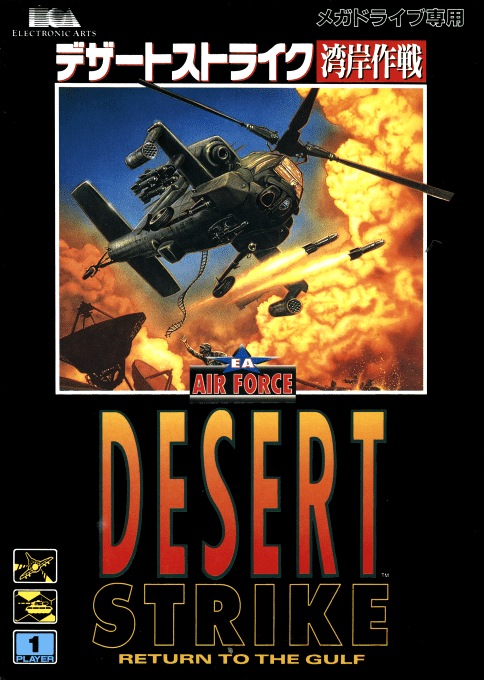Desert Strike – Wangan Sakusen ~ Desert Strike